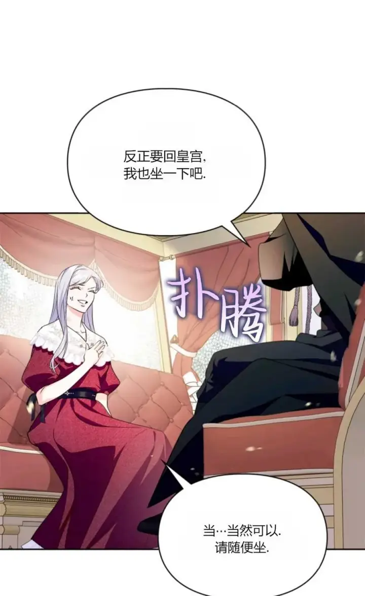 《成为暴君的奸臣》第33话图45
