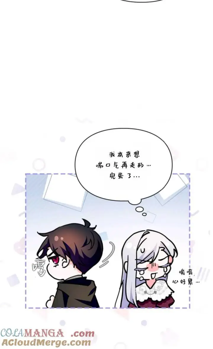 《成为暴君的奸臣》第33话图46