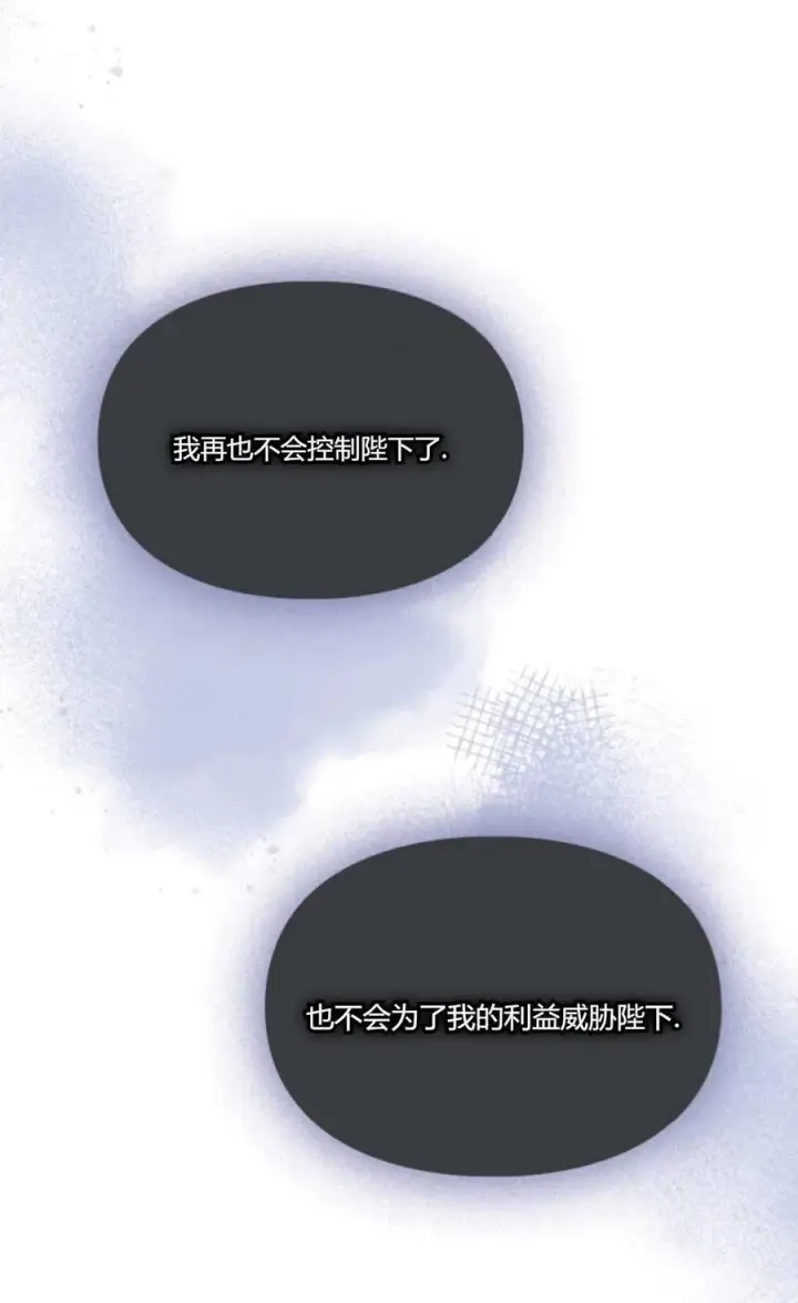 《成为暴君的奸臣》第33话图53