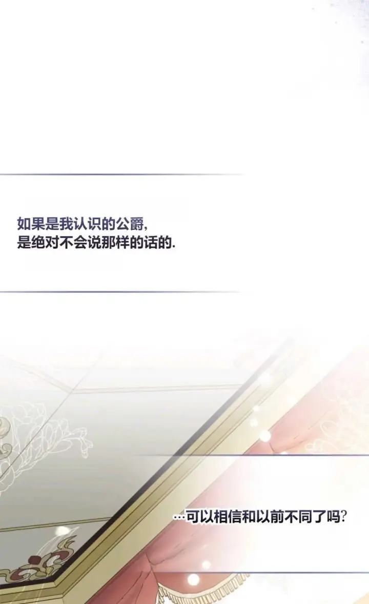 《成为暴君的奸臣》第33话图54