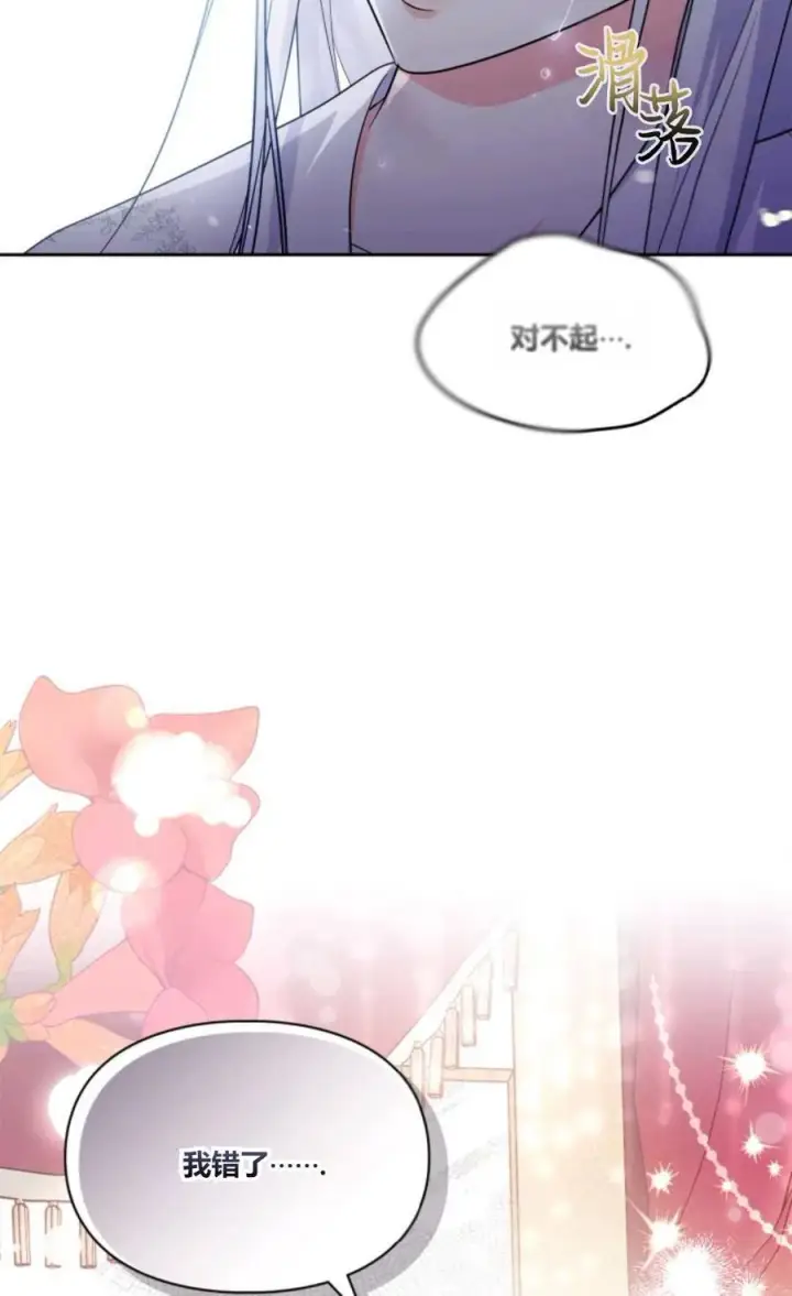 《成为暴君的奸臣》第33话图59