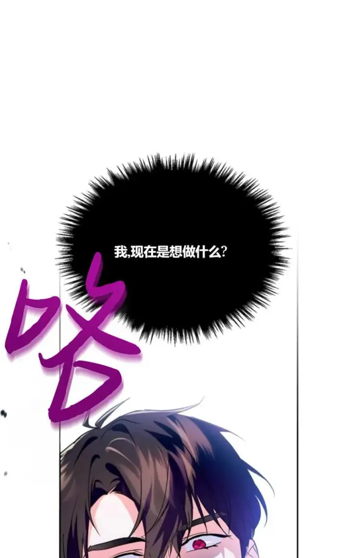 《成为暴君的奸臣》第33话图66