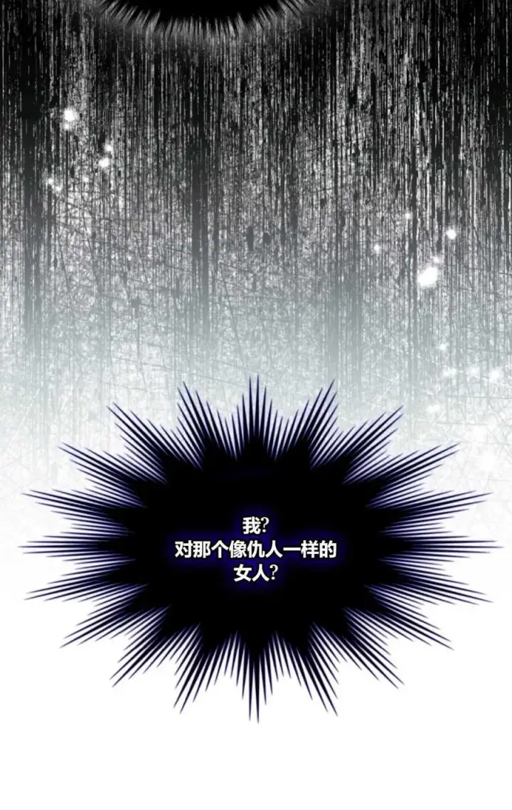 《成为暴君的奸臣》第33话图68