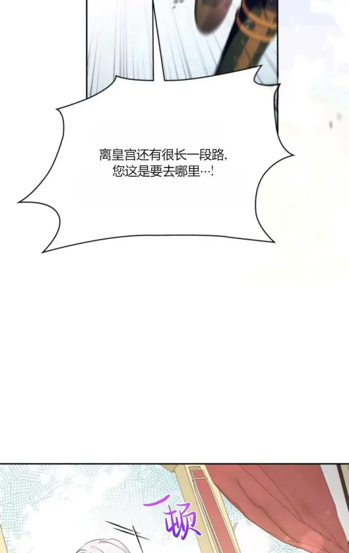 《成为暴君的奸臣》第33话图72