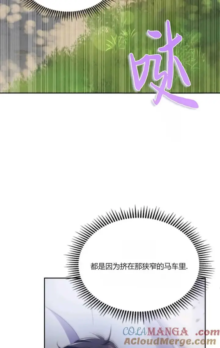 《成为暴君的奸臣》第33话图76