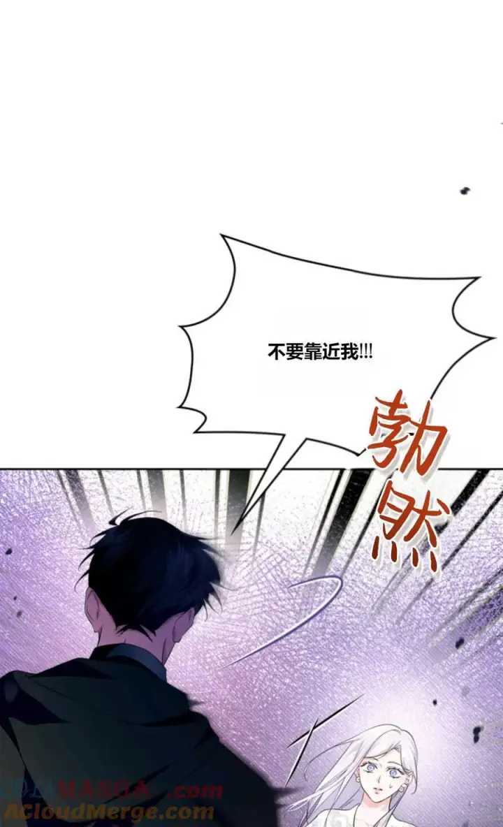 《成为暴君的奸臣》第33话图82
