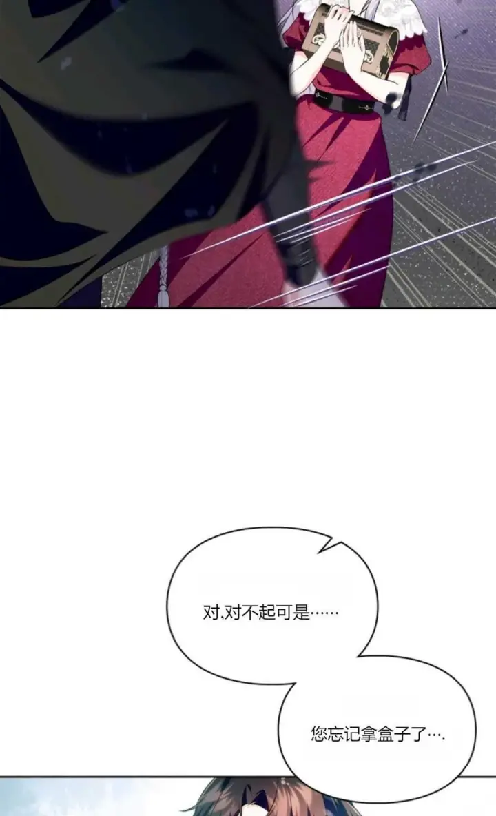 《成为暴君的奸臣》第33话图83
