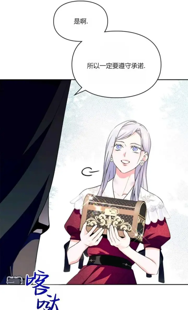 《成为暴君的奸臣》第33话图87