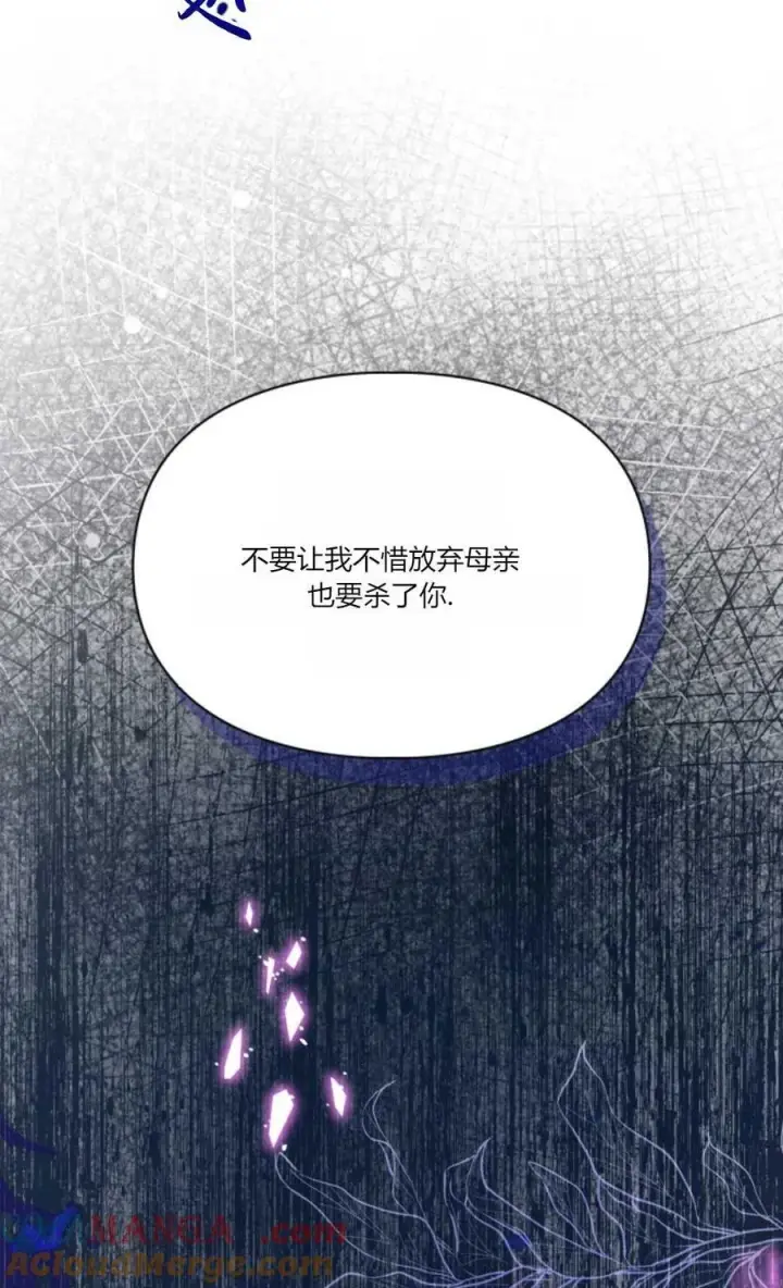 《成为暴君的奸臣》第33话图88