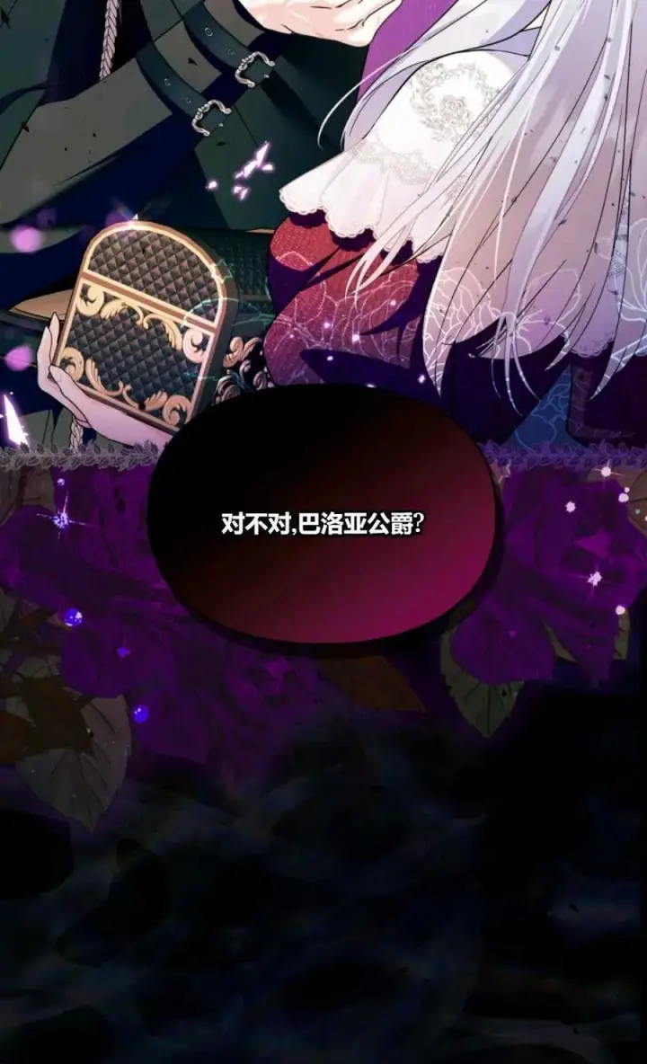 《成为暴君的奸臣》第33话图90
