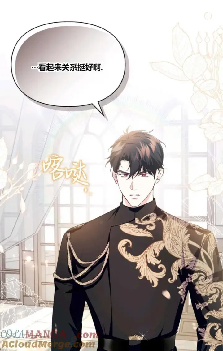 《成为暴君的奸臣》第34话图101