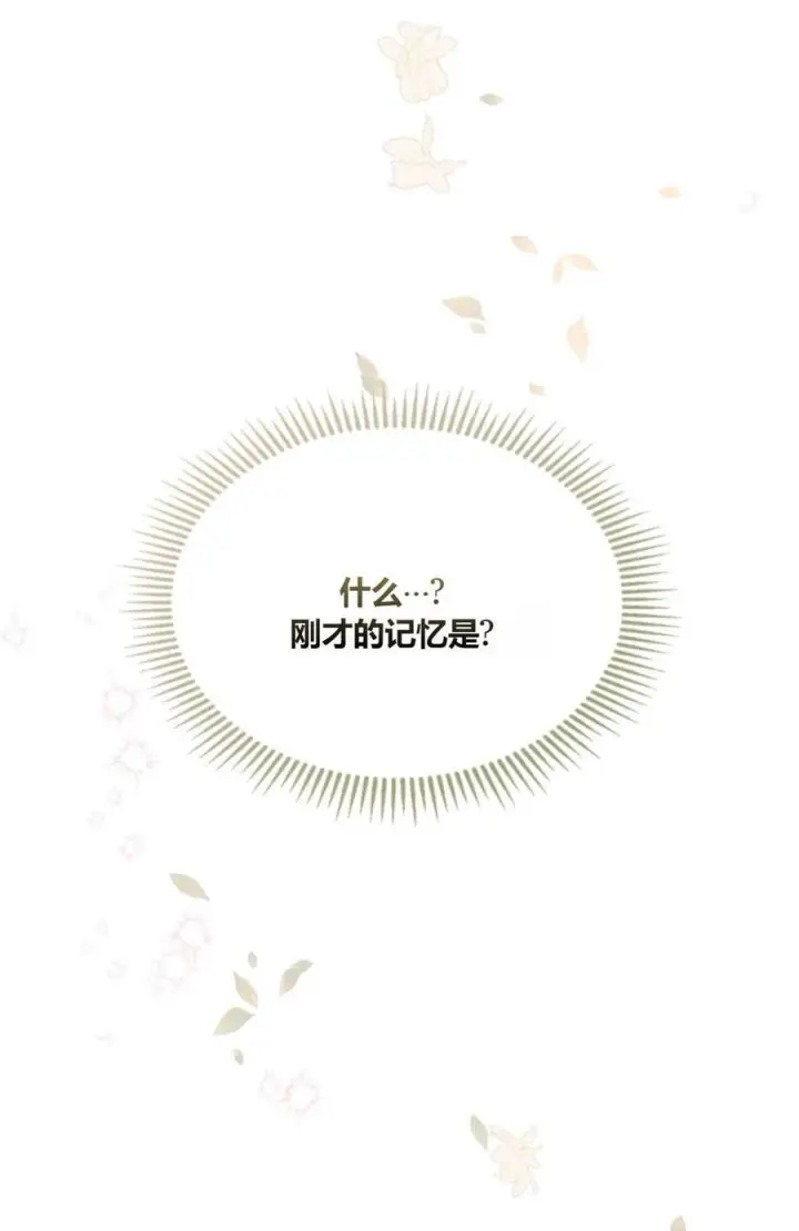 《成为暴君的奸臣》第34话图14