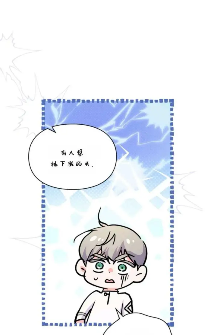 《成为暴君的奸臣》第34话图24
