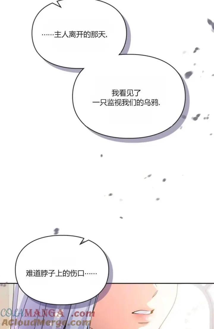 《成为暴君的奸臣》第34话图29