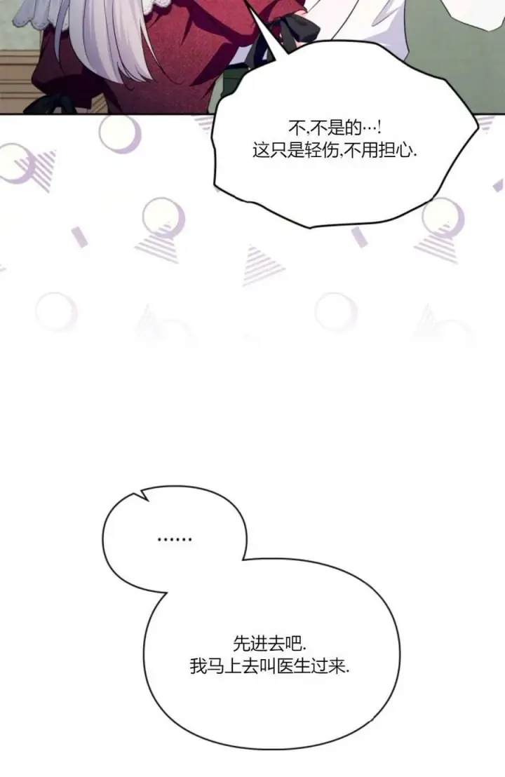 《成为暴君的奸臣》第34话图35