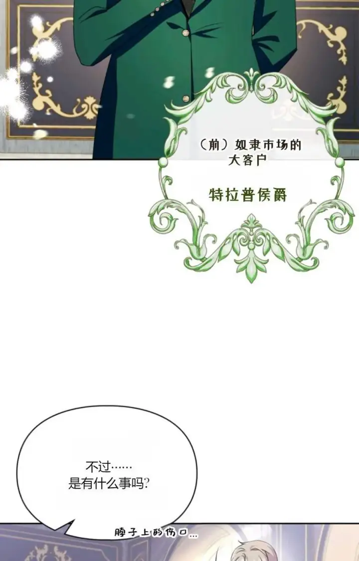 《成为暴君的奸臣》第34话图40