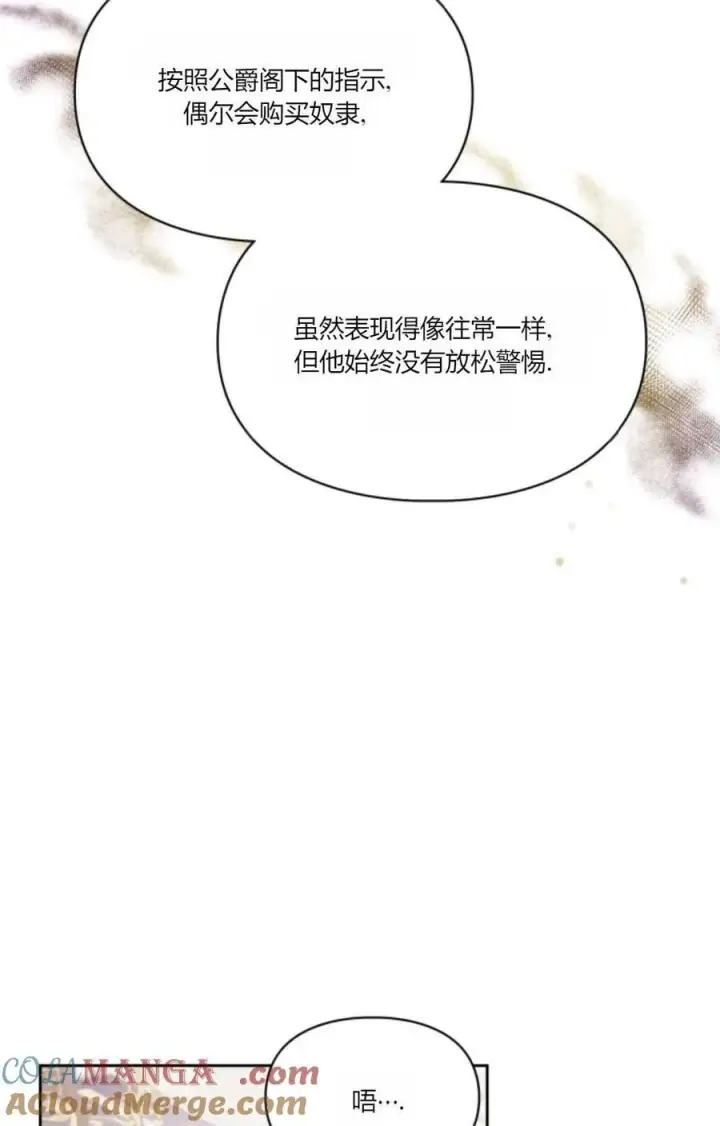 《成为暴君的奸臣》第34话图45