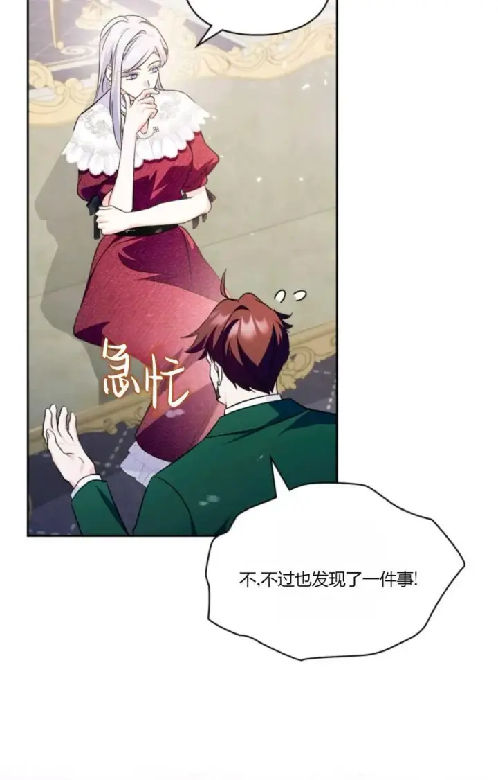 《成为暴君的奸臣》第34话图46