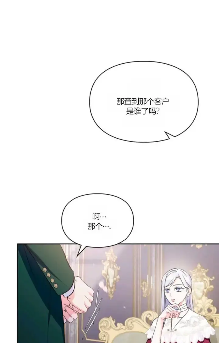 《成为暴君的奸臣》第34话图51