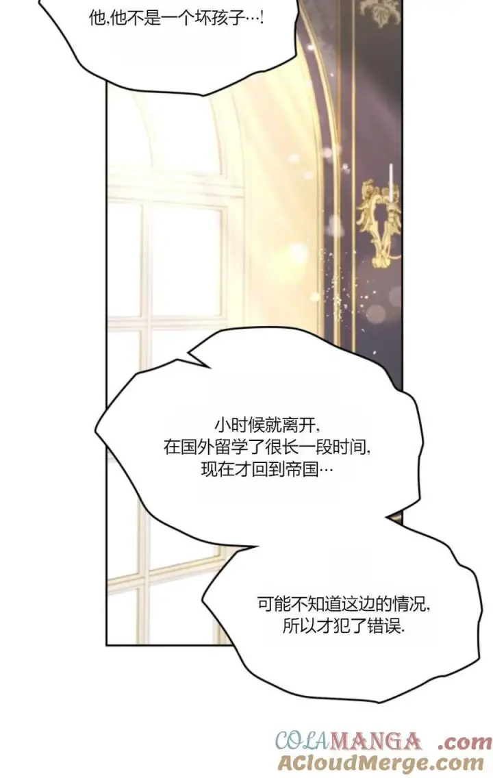 《成为暴君的奸臣》第34话图57