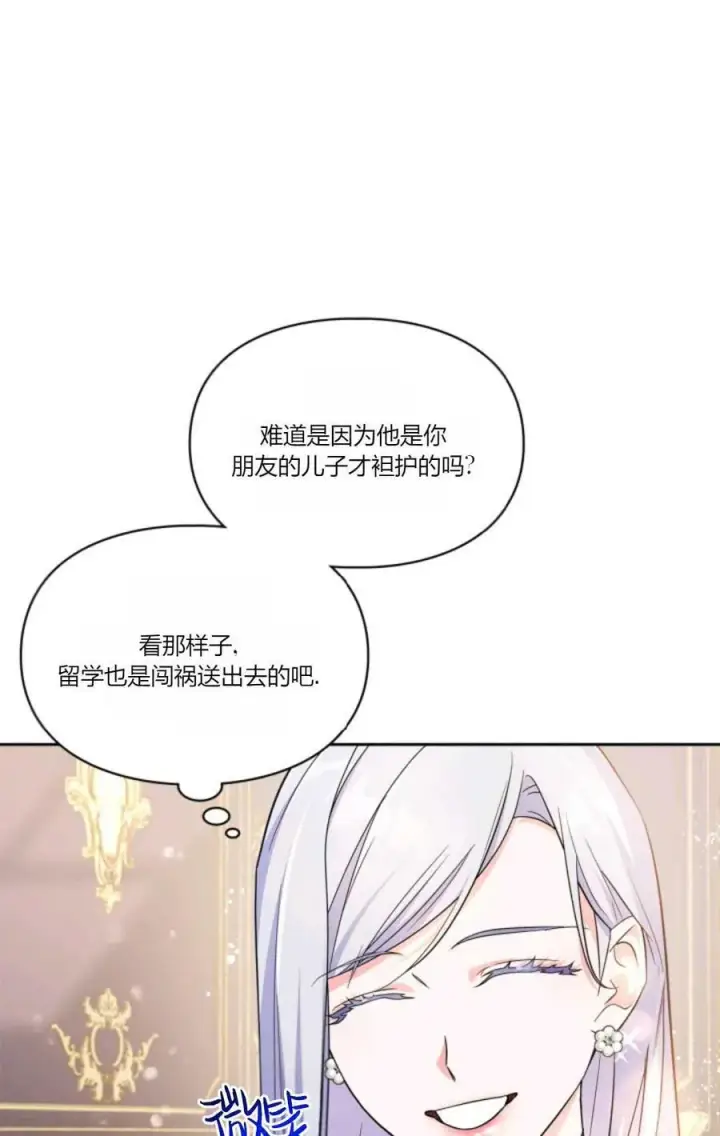 《成为暴君的奸臣》第34话图58