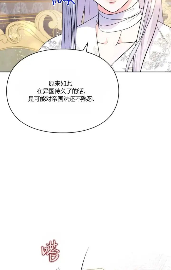 《成为暴君的奸臣》第34话图59