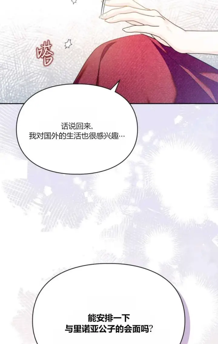 《成为暴君的奸臣》第34话图60