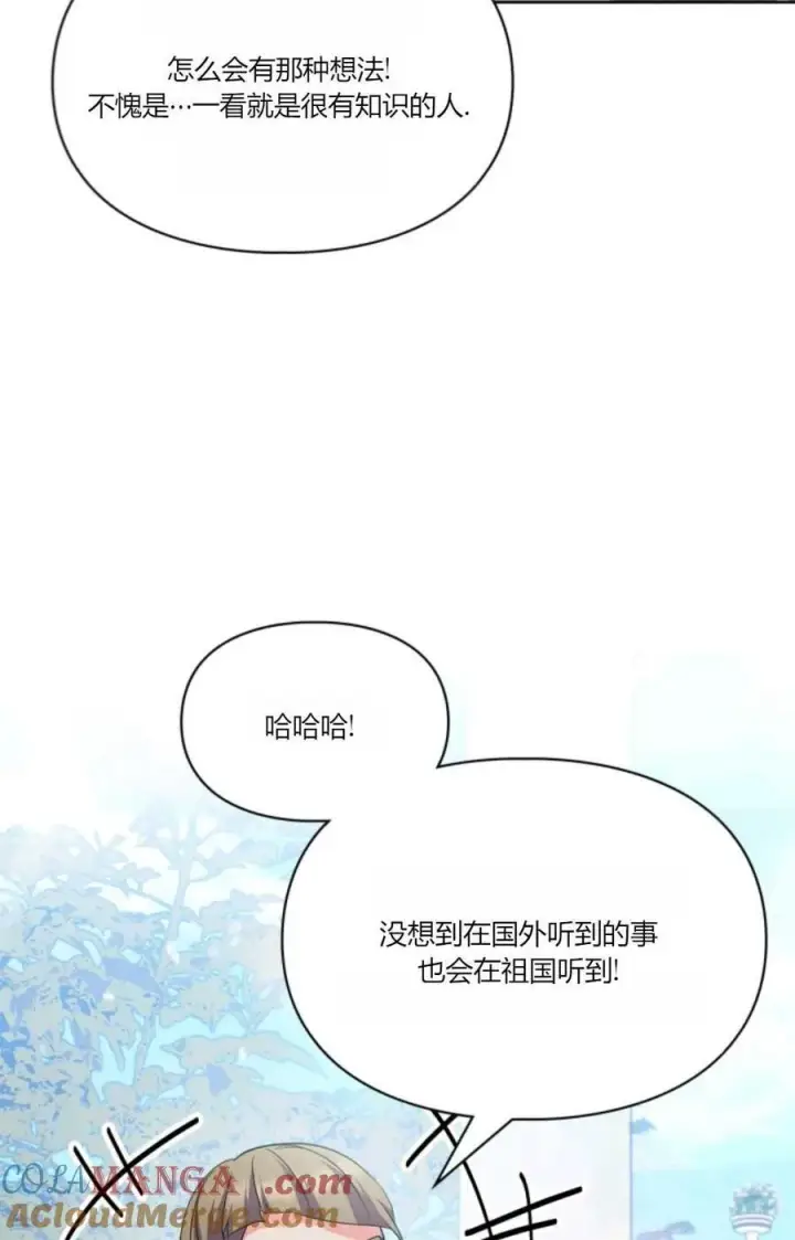 《成为暴君的奸臣》第34话图69