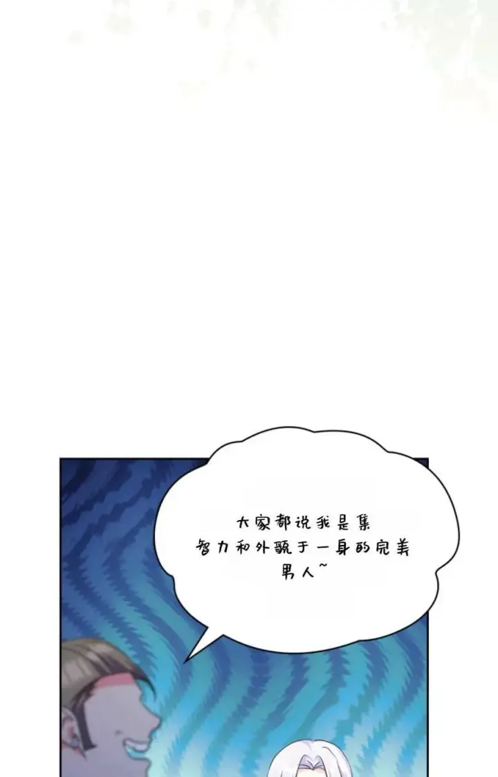 《成为暴君的奸臣》第34话图71