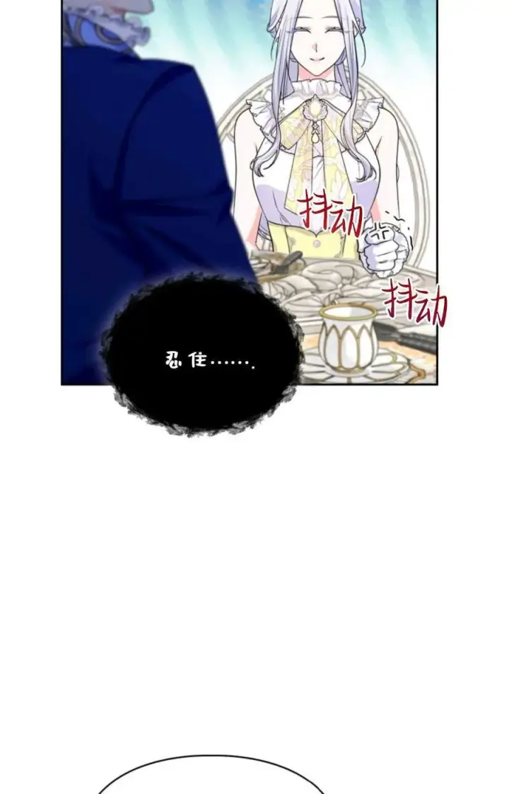 《成为暴君的奸臣》第34话图72