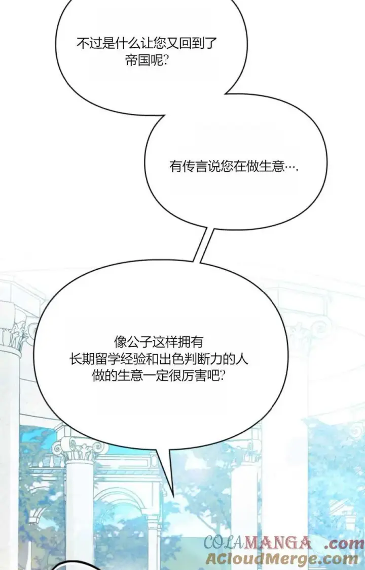 《成为暴君的奸臣》第34话图73