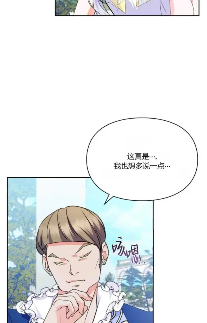 《成为暴君的奸臣》第34话图76