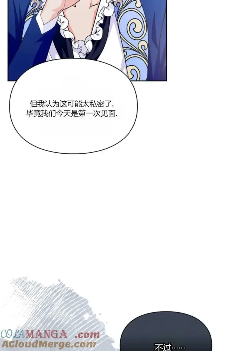 《成为暴君的奸臣》第34话图77