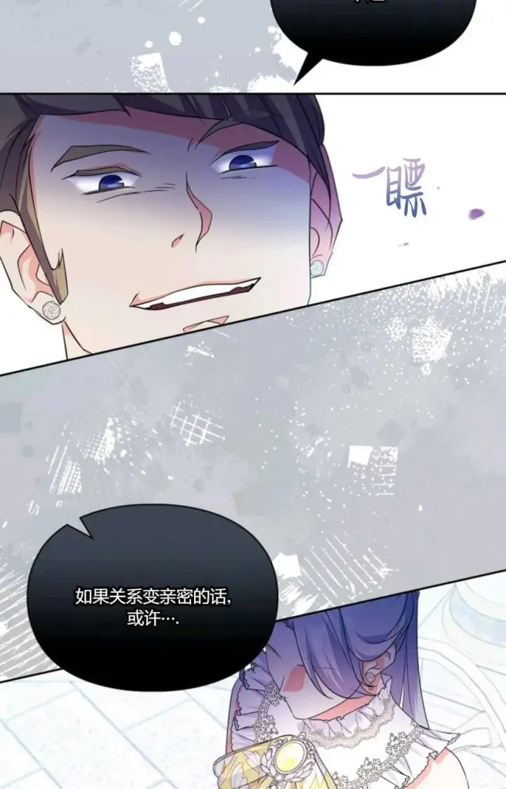 《成为暴君的奸臣》第34话图78