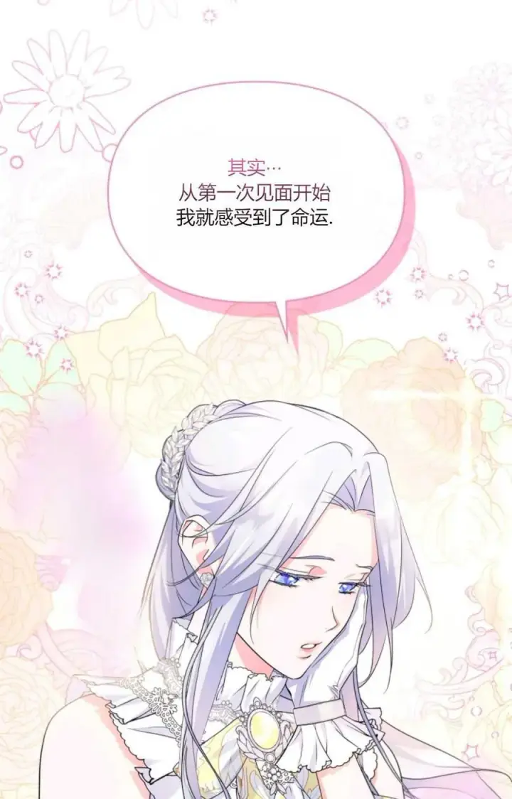 《成为暴君的奸臣》第34话图83