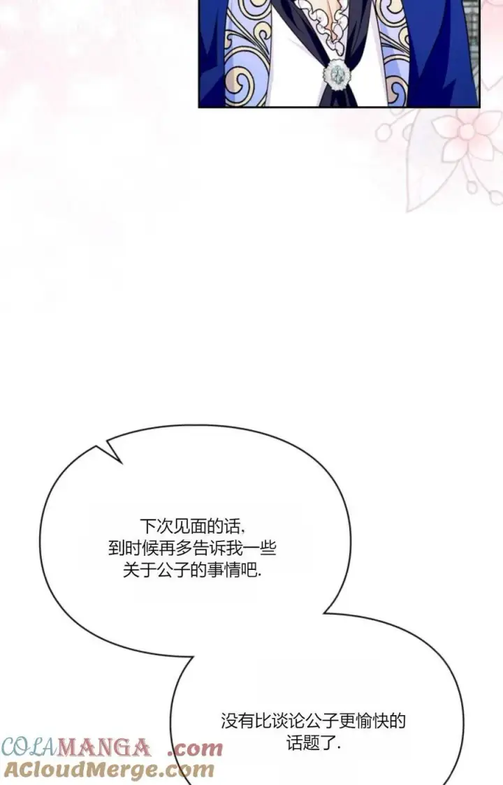 《成为暴君的奸臣》第34话图85