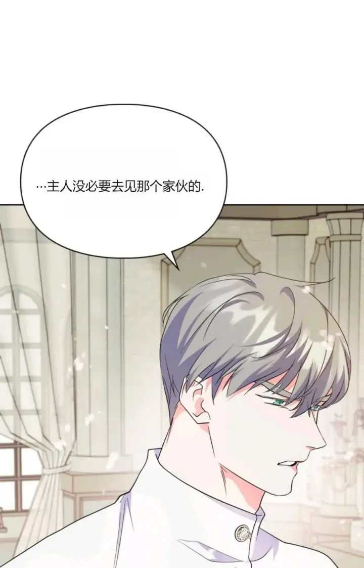 《成为暴君的奸臣》第34话图90