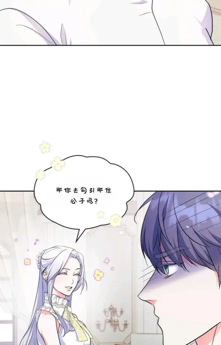《成为暴君的奸臣》第34话图91