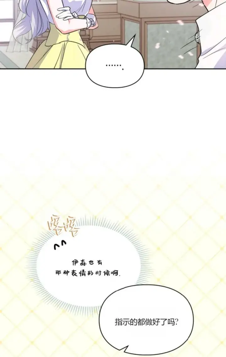 《成为暴君的奸臣》第34话图92