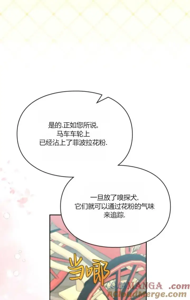 《成为暴君的奸臣》第34话图93