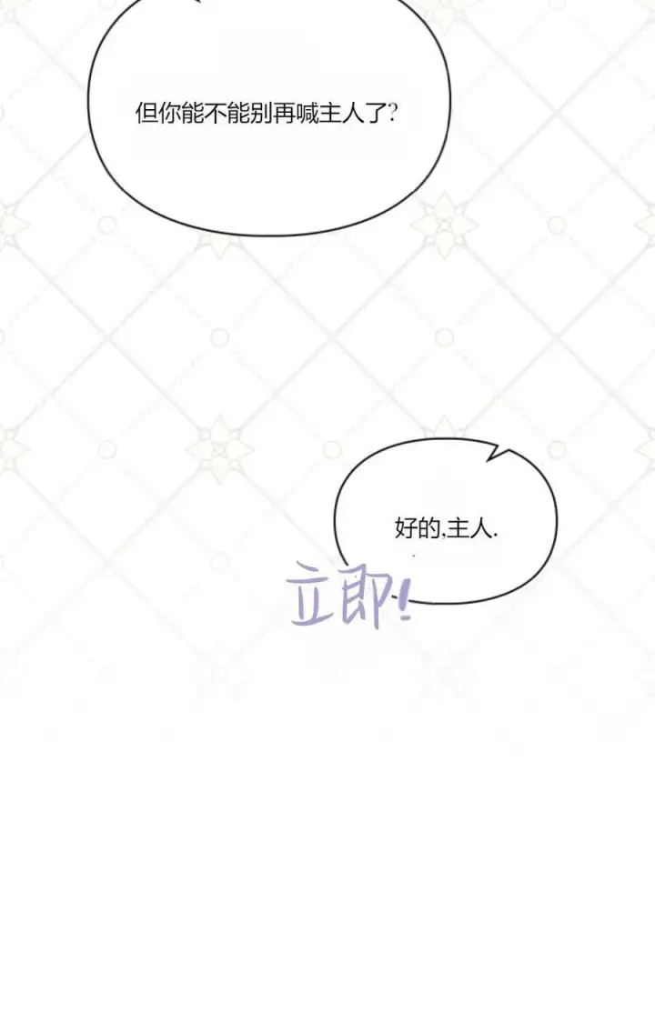 《成为暴君的奸臣》第34话图99