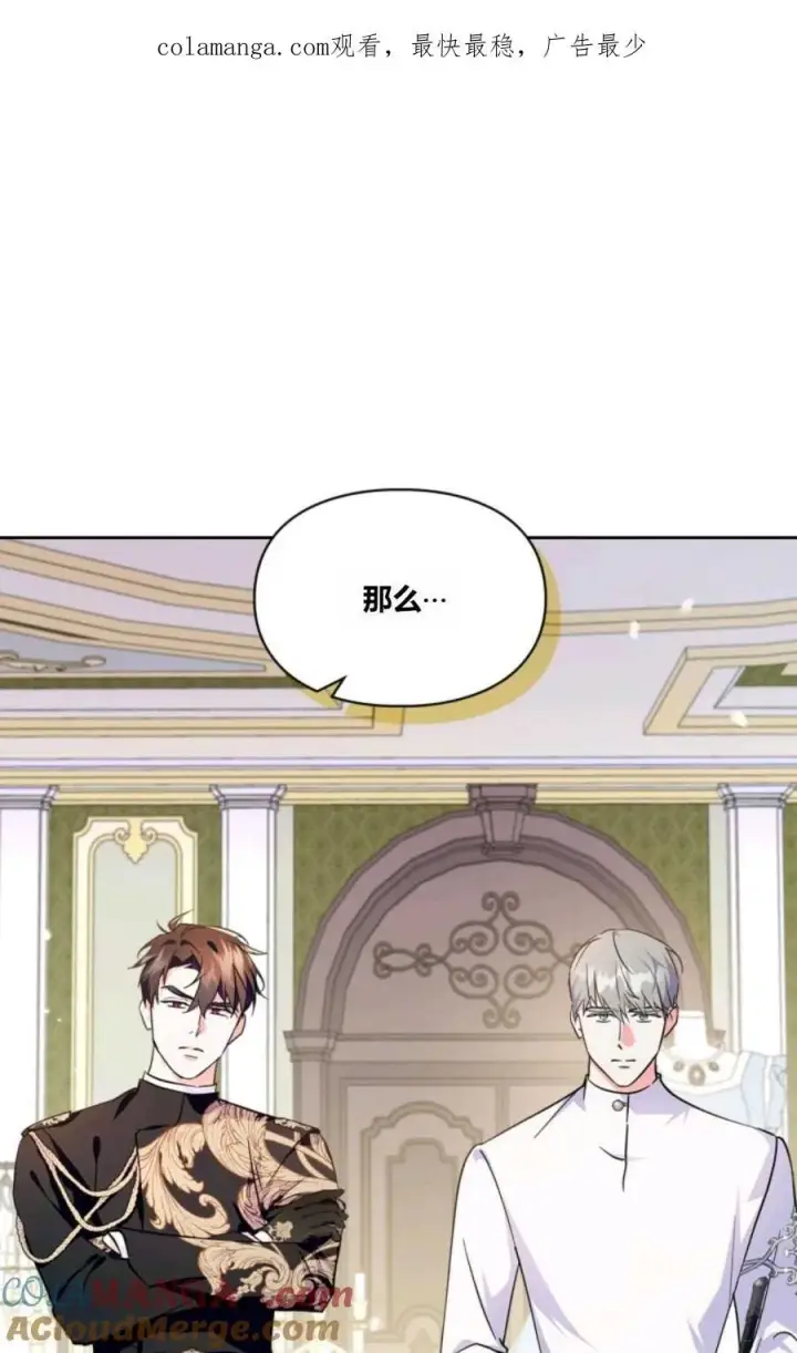 《成为暴君的奸臣》第35话图102