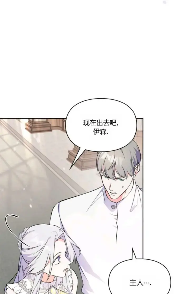 《成为暴君的奸臣》第35话图15