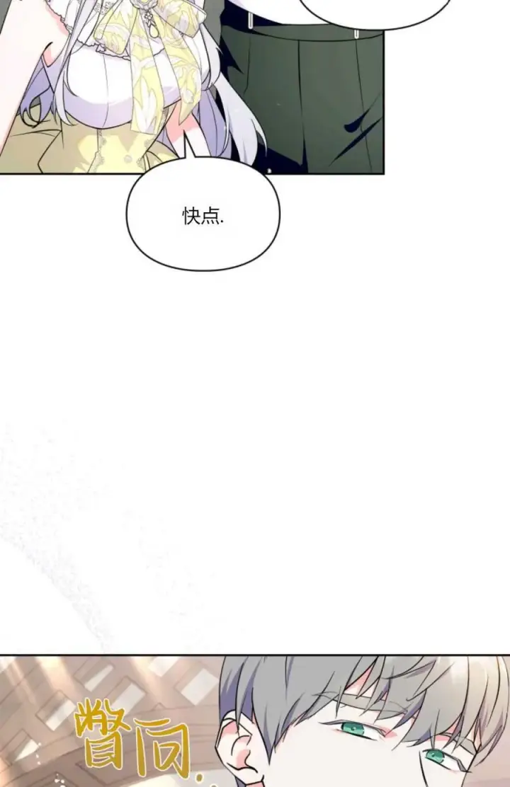 《成为暴君的奸臣》第35话图16