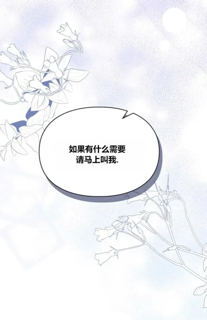 《成为暴君的奸臣》第35话图18