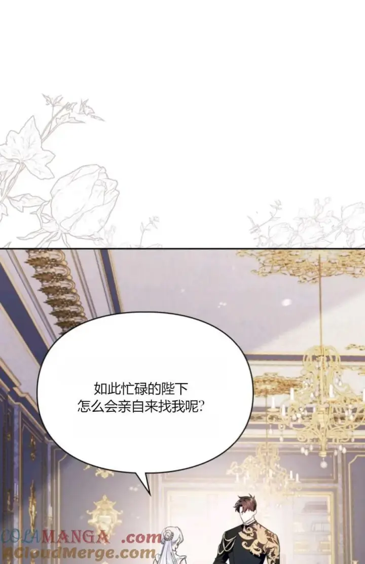 《成为暴君的奸臣》第35话图21