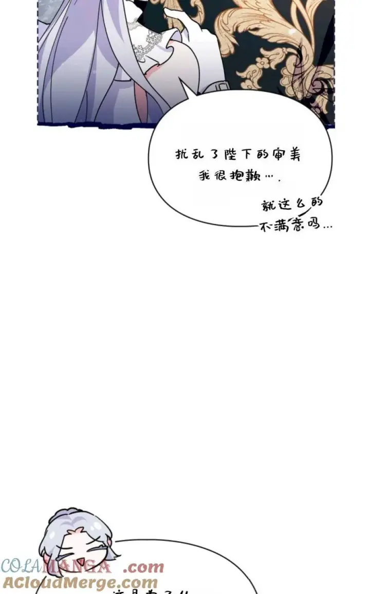 《成为暴君的奸臣》第35话图29