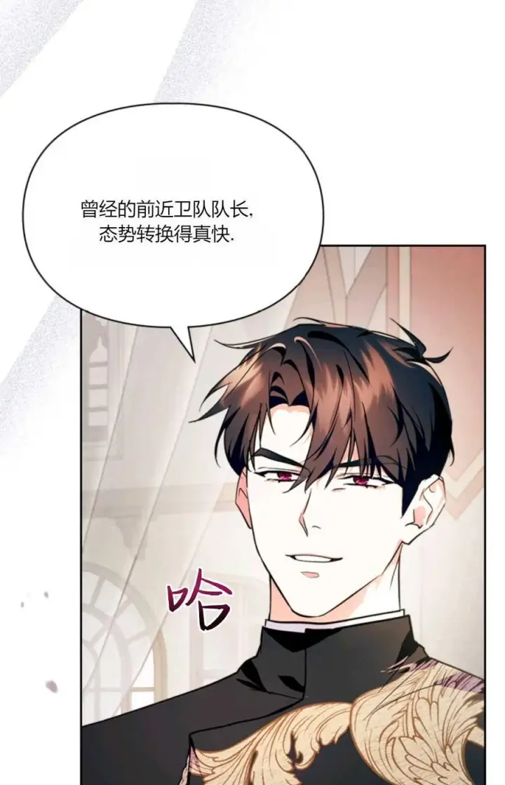 《成为暴君的奸臣》第35话图3