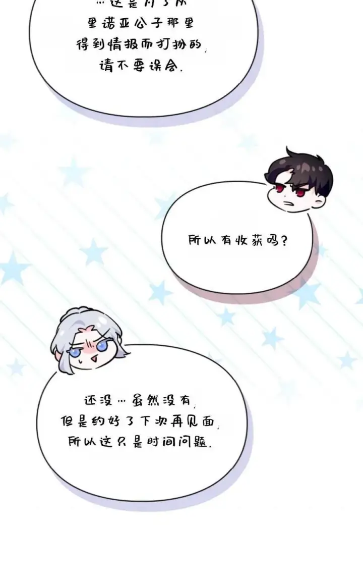 《成为暴君的奸臣》第35话图30