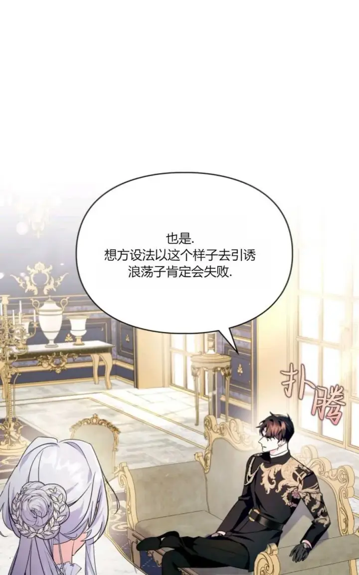《成为暴君的奸臣》第35话图31